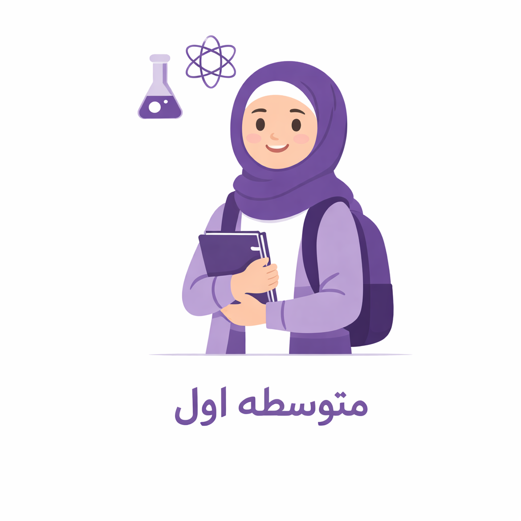 متوسطه اول
